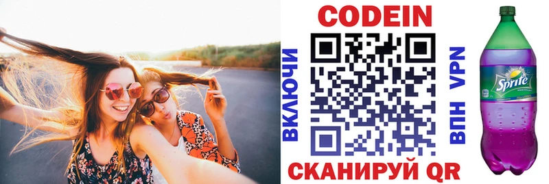 Codein напиток Lean (лин)  Купить закладки  Бирюч 